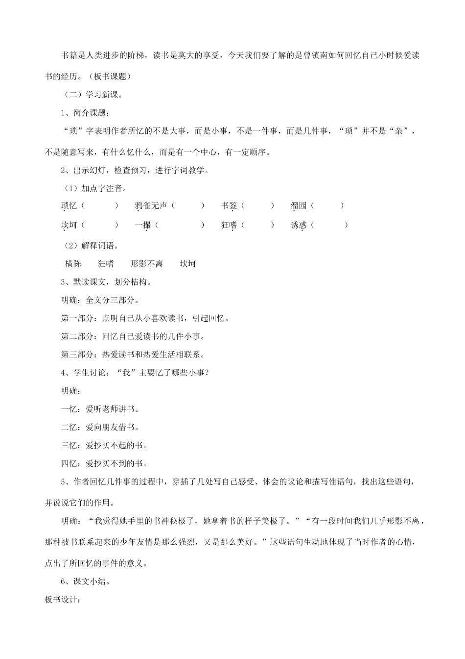 七年级语文上册读书琐忆浙教版_第2页