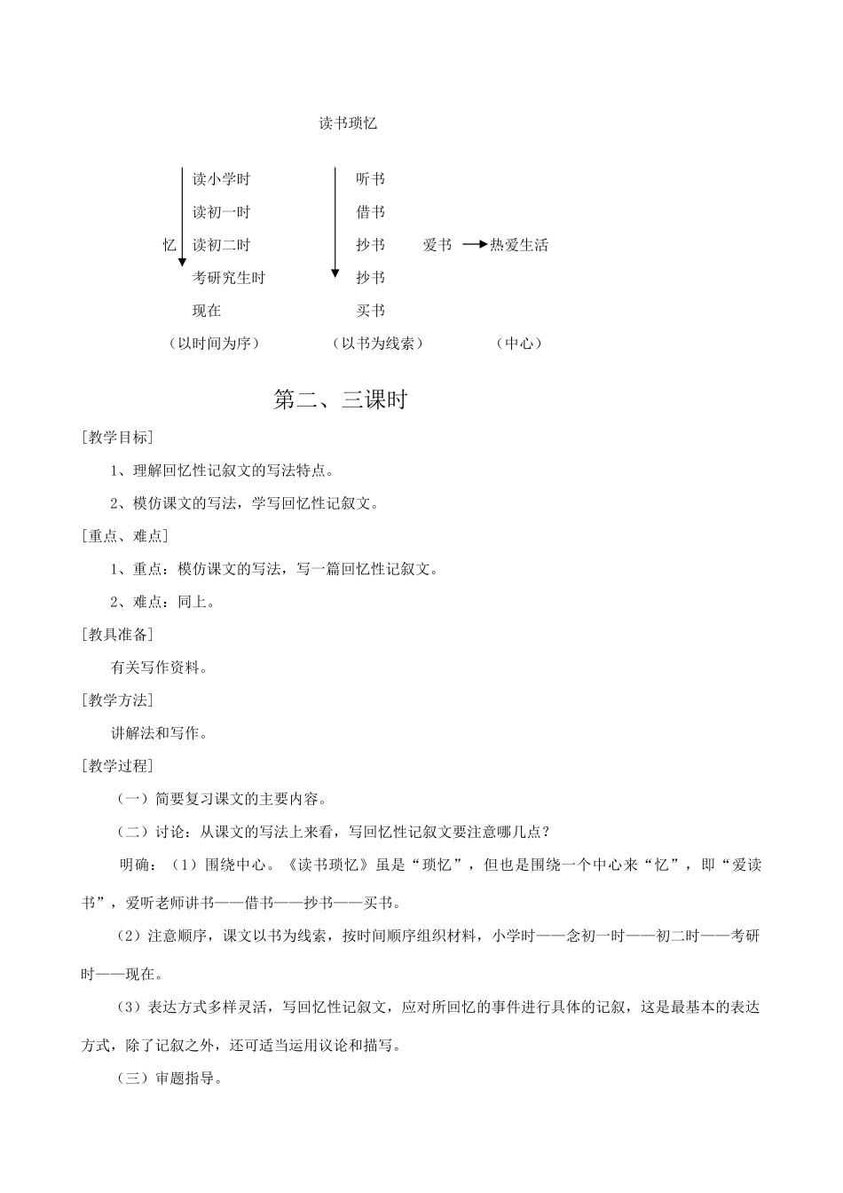 七年级语文上册读书琐忆浙教版_第3页