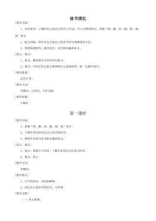 七年级语文上册读书琐忆浙教版