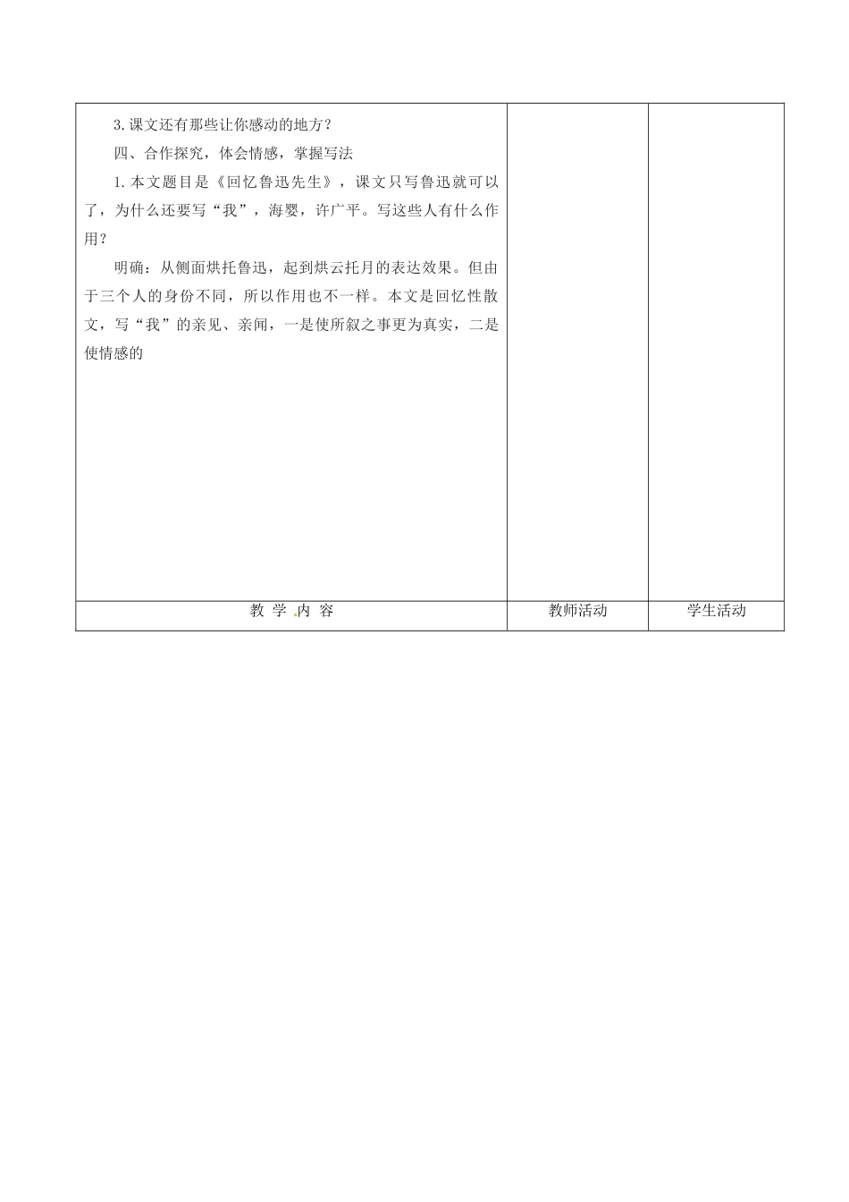 甘肃省酒泉市瓜州县第二中学七年级语文下册 第四单元 第四课《回忆鲁迅先生》第二课时教案 北师大版_第2页