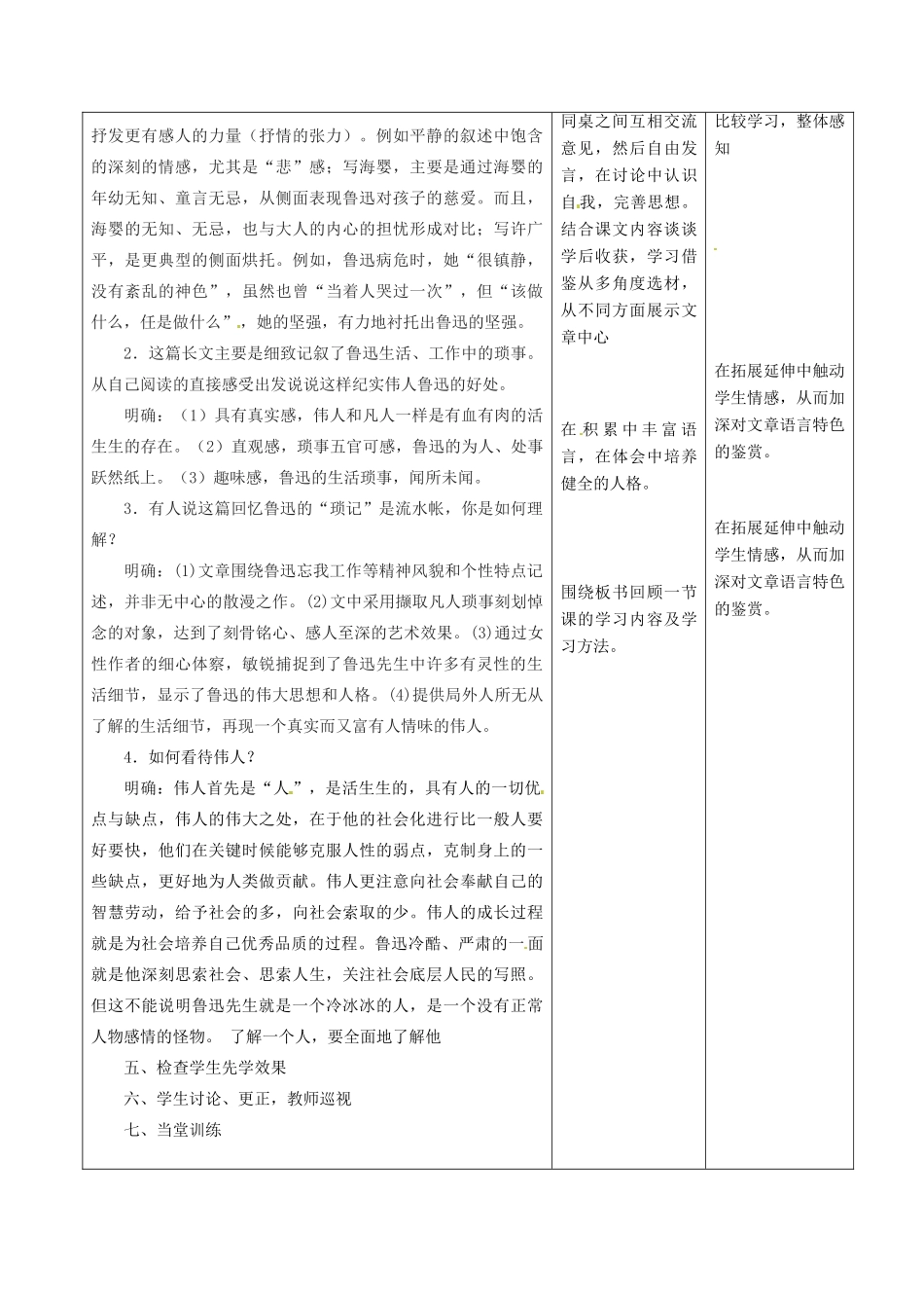 甘肃省酒泉市瓜州县第二中学七年级语文下册 第四单元 第四课《回忆鲁迅先生》第二课时教案 北师大版_第3页
