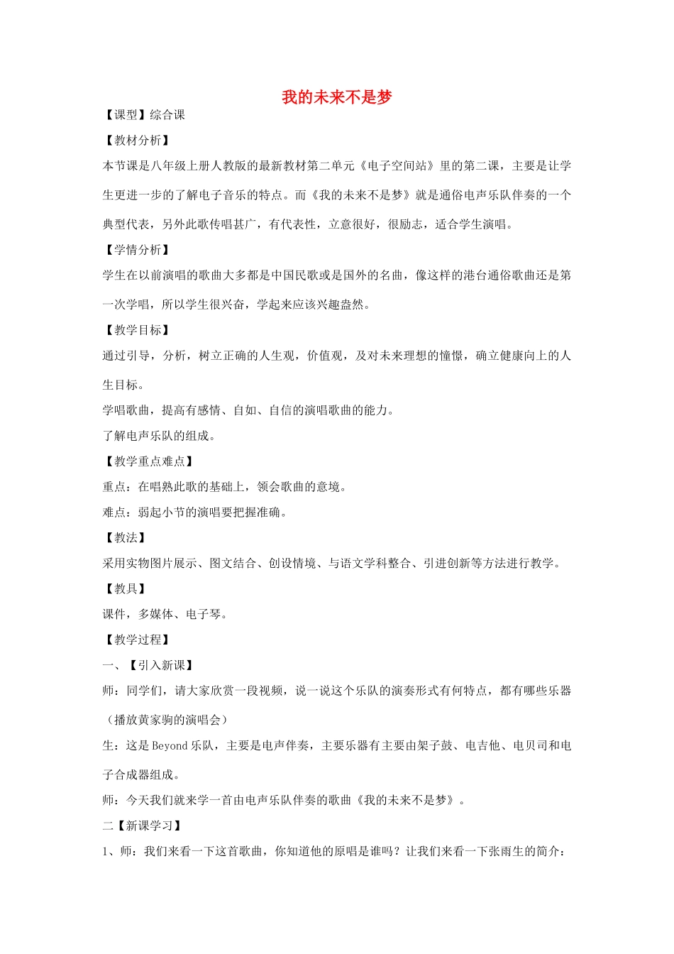 九年级政治全册 第四单元《我的未来不是梦》教案 鲁人版-鲁人版初中九年级全册政治教案_第1页