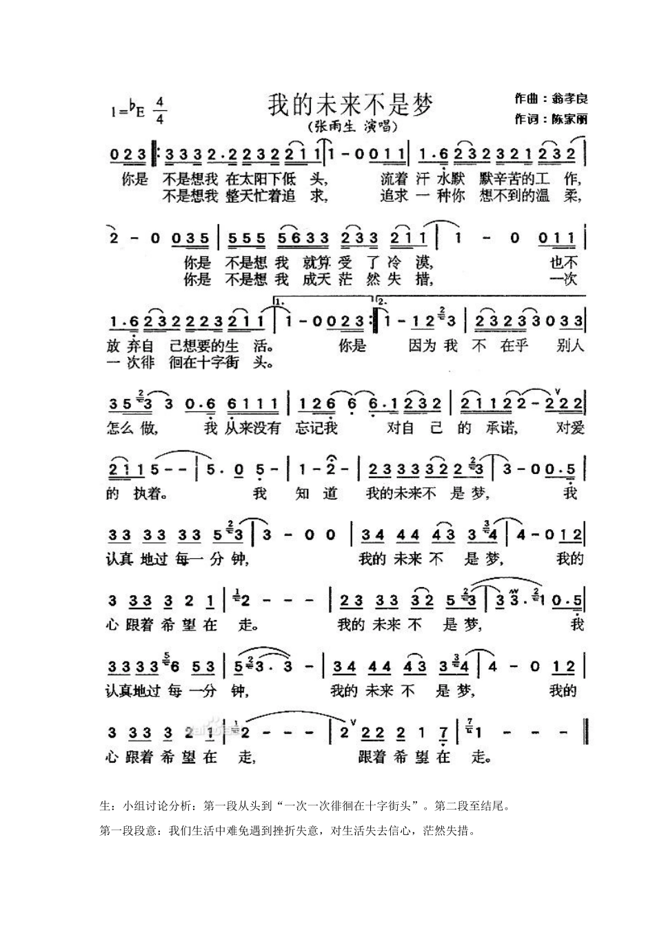 九年级政治全册 第四单元《我的未来不是梦》教案 鲁人版-鲁人版初中九年级全册政治教案_第3页