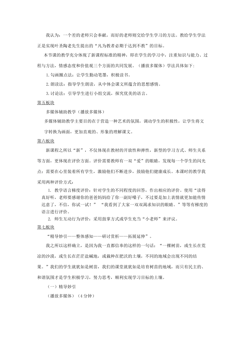 七年级语文下册 第19课《观舞记》说课稿 人教新课标版_第2页