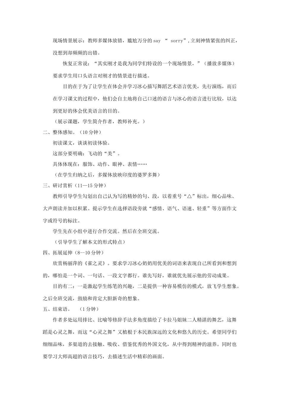 七年级语文下册 第19课《观舞记》说课稿 人教新课标版_第3页