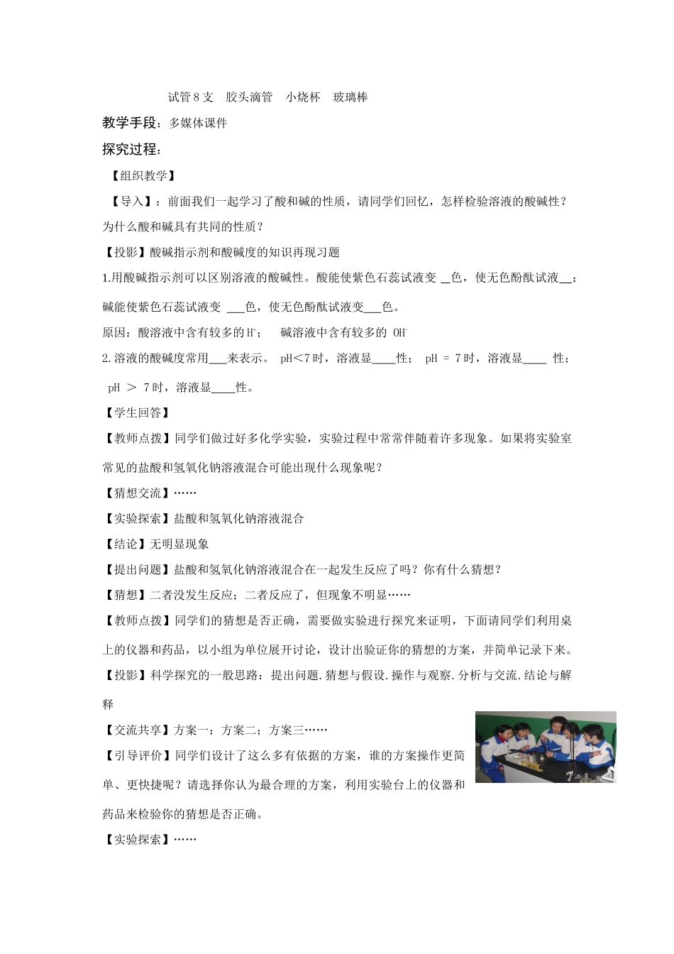 九年级化学中和反应及其应用_第2页