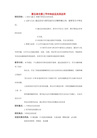 九年级化学中和反应及其应用