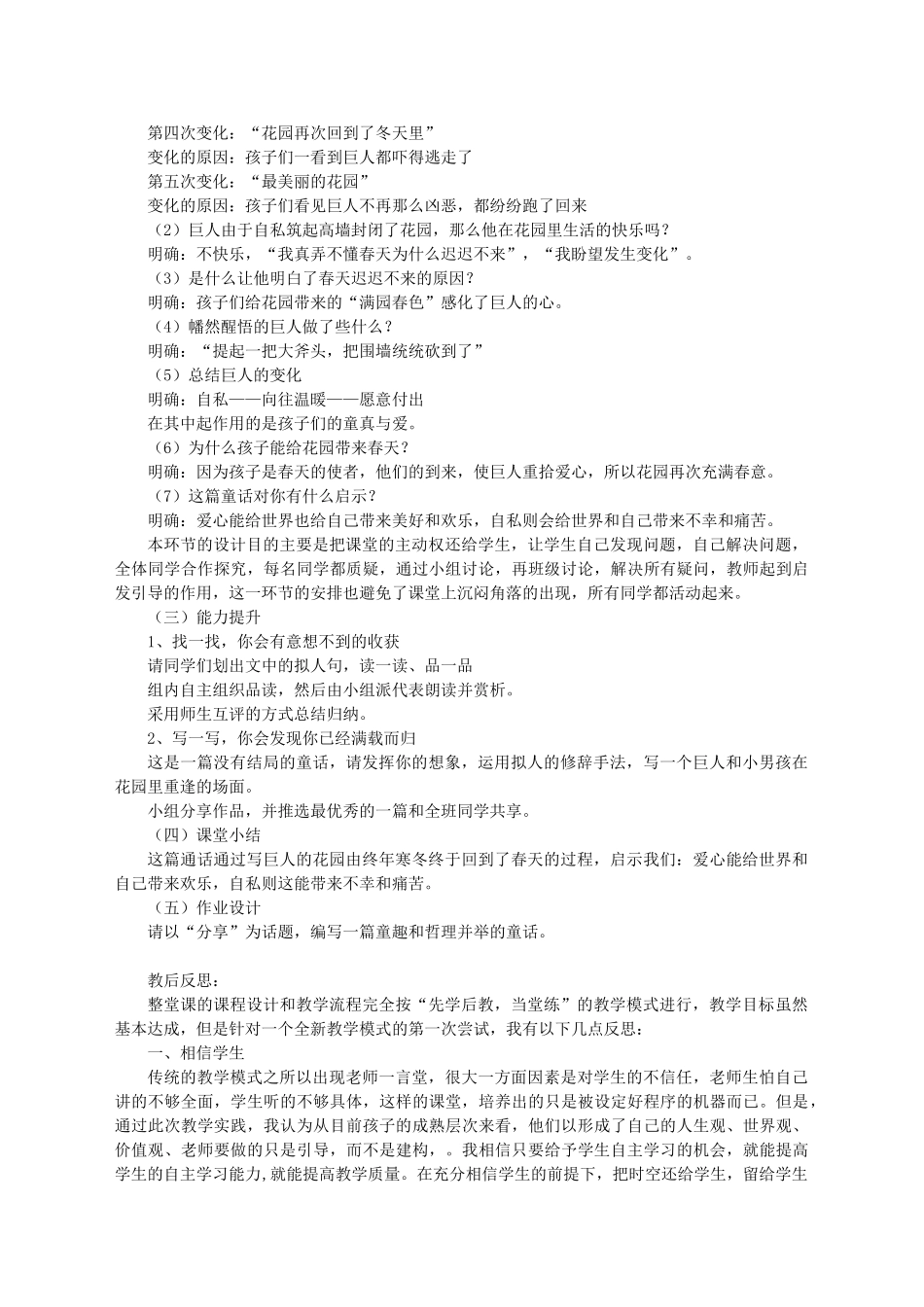 七年级语文下册 第三单元 口语交际《插上想像的翅膀接龙精美的童话》教学设计 语文版-语文版初中七年级下册语文教案_第2页