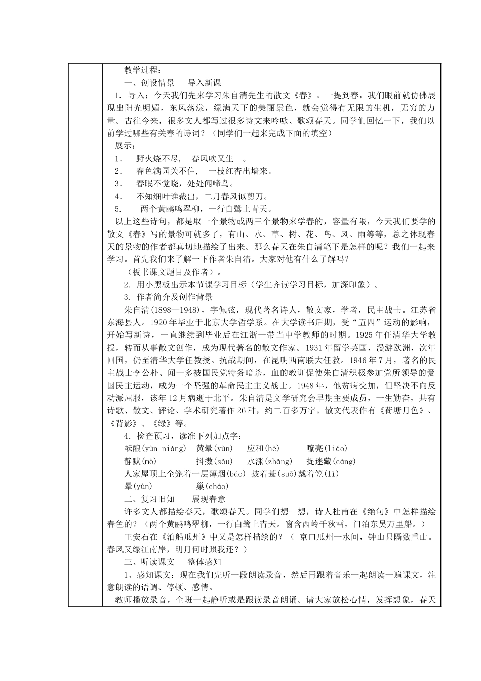 七年级语文上册 第1课《春》教学设计 新人教版-新人教版初中七年级上册语文教案_第2页