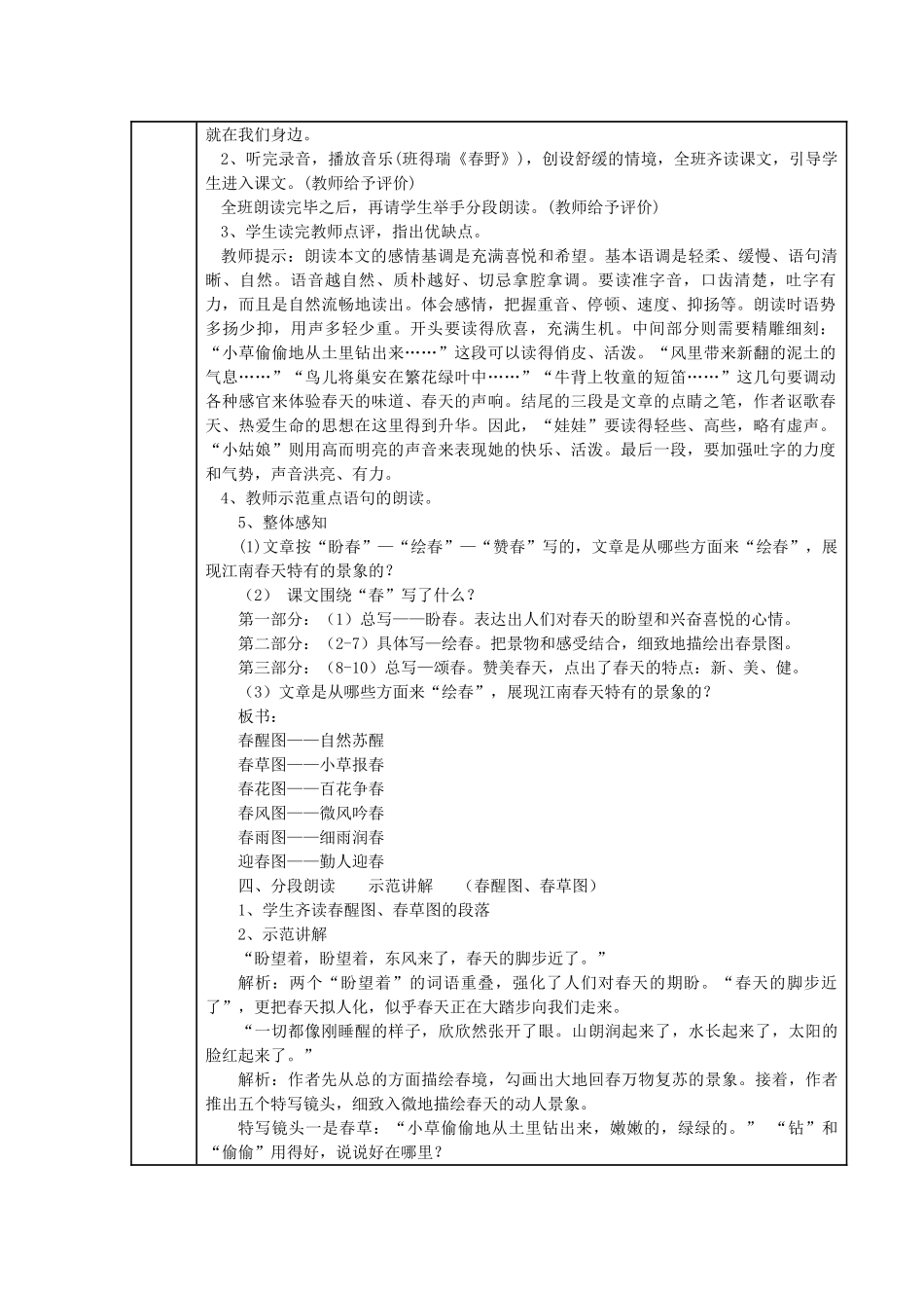 七年级语文上册 第1课《春》教学设计 新人教版-新人教版初中七年级上册语文教案_第3页