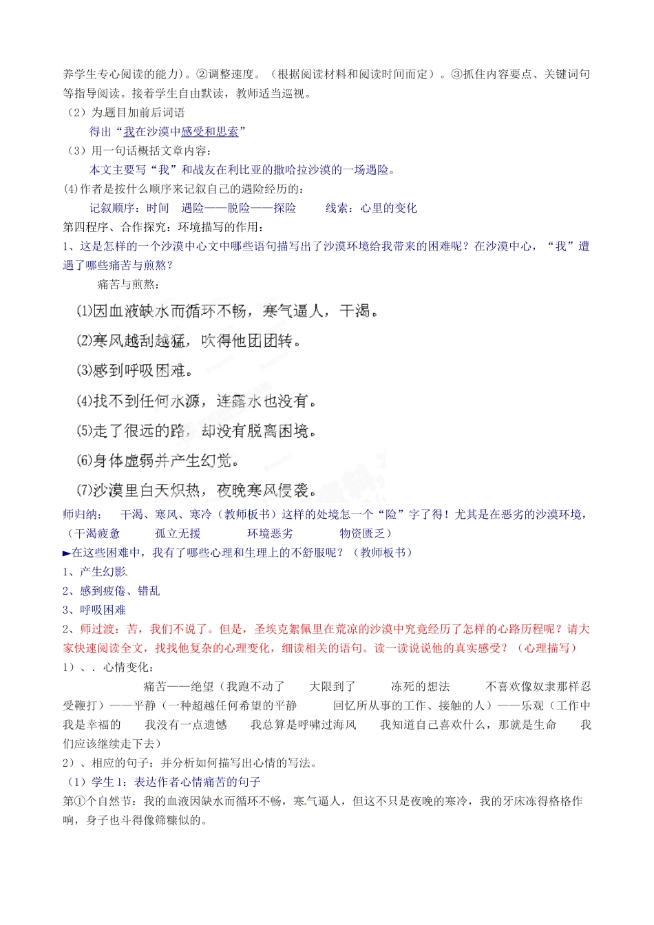 河南省虞城县第一初级中学七年级语文下册《第22课 在沙漠中心》教案 新人教版_第2页