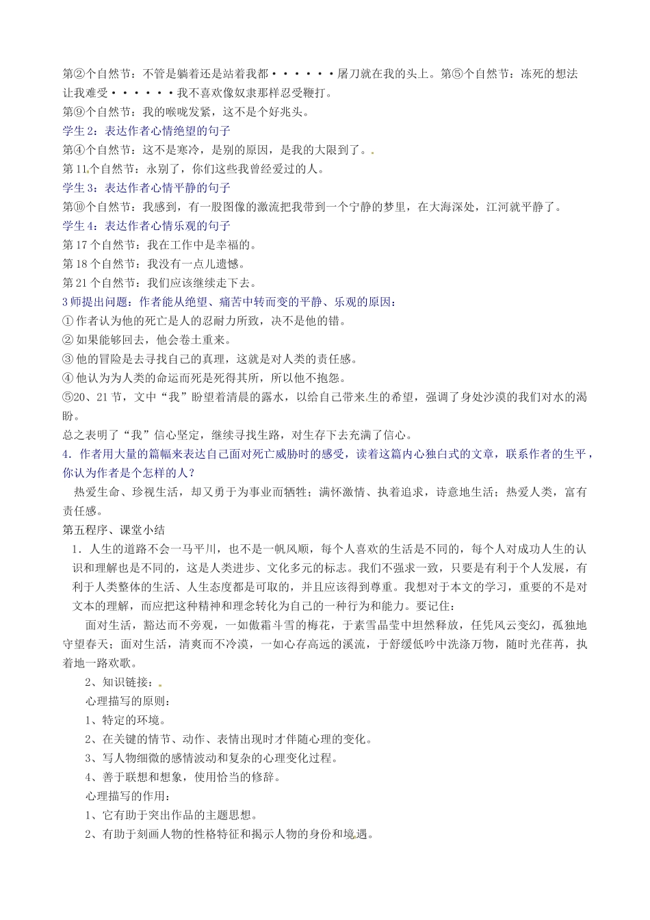 河南省虞城县第一初级中学七年级语文下册《第22课 在沙漠中心》教案 新人教版_第3页