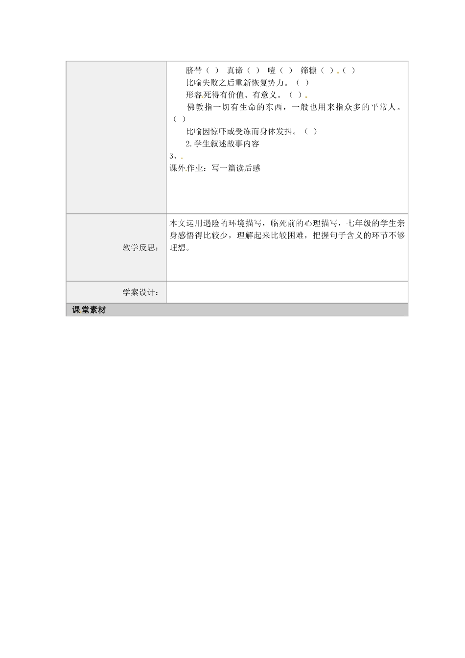 河南省虞城县第一初级中学七年级语文下册《第22课 在沙漠中心》教学设计 新人教版_第2页