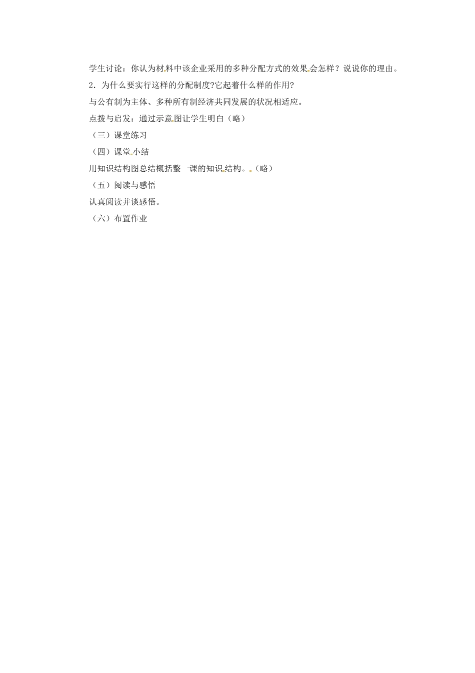 九年级政治全册 1.2.3 按劳分配为主体的分配制度教案 粤教版-粤教版初中九年级全册政治教案_第2页
