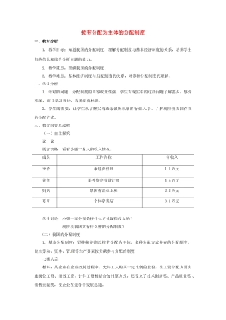 九年级政治全册 1.2.3 按劳分配为主体的分配制度教案 粤教版-粤教版初中九年级全册政治教案