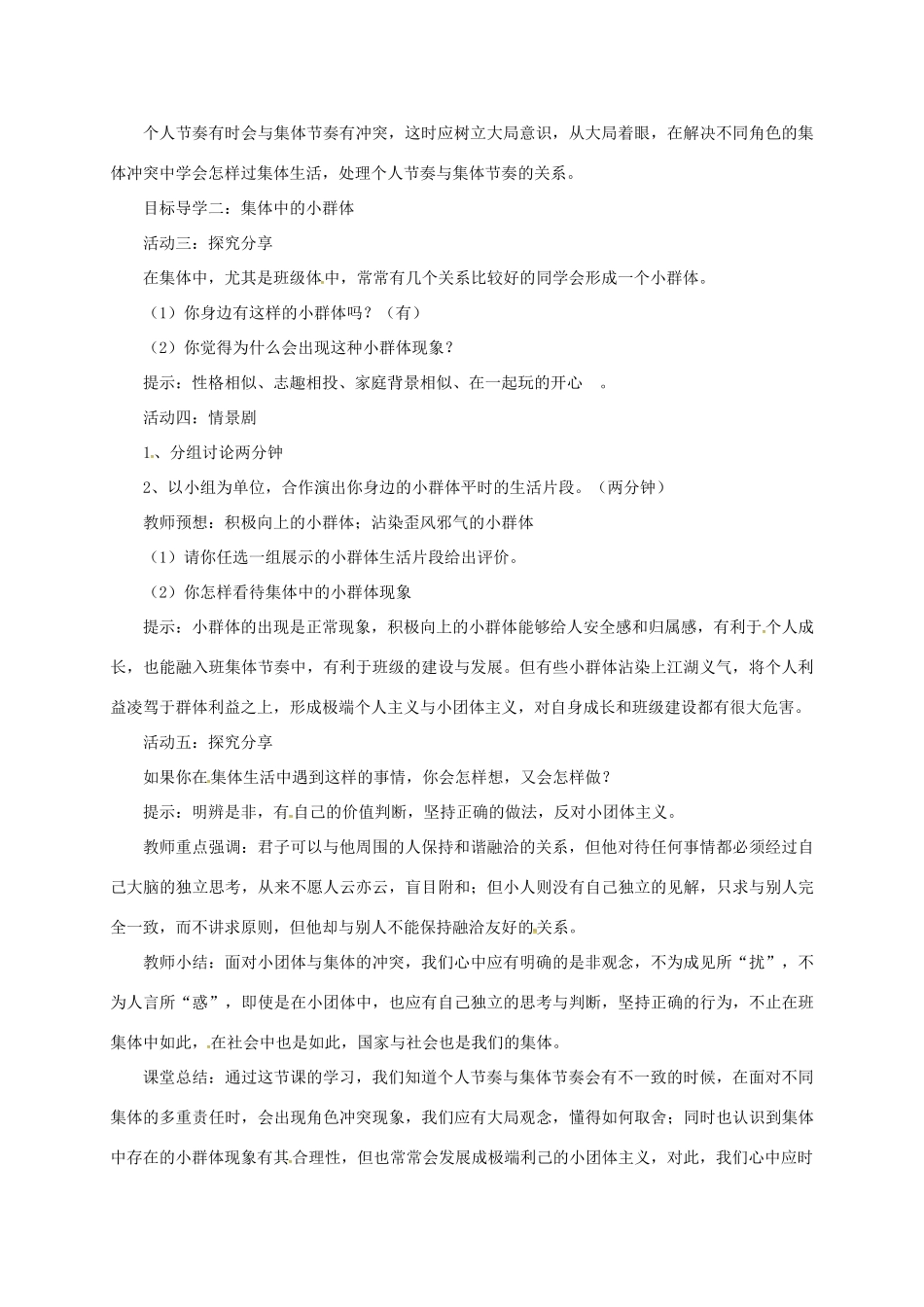 辽宁省凌海市七年级道德与法治下册 第三单元 在集体中成长 第七课 共奏和谐乐章 第2框 节奏与旋律教案 新人教版-新人教版初中七年级下册政治教案_第3页