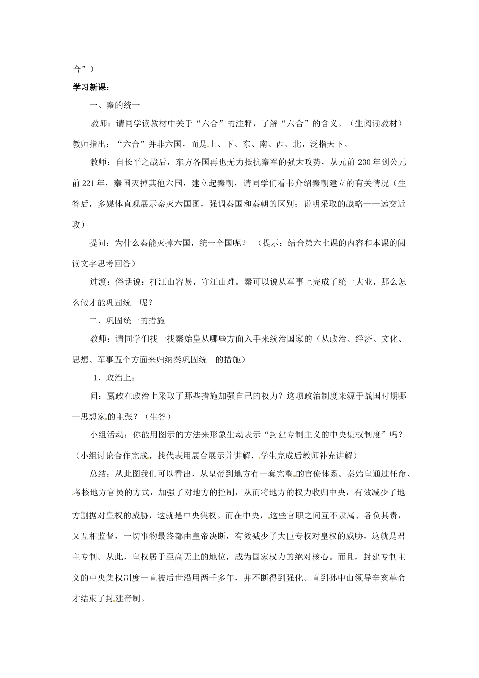 内蒙古鄂尔多斯康巴什新区第一中学七年级历史下册 秦王扫六合教案 新人教版_第2页
