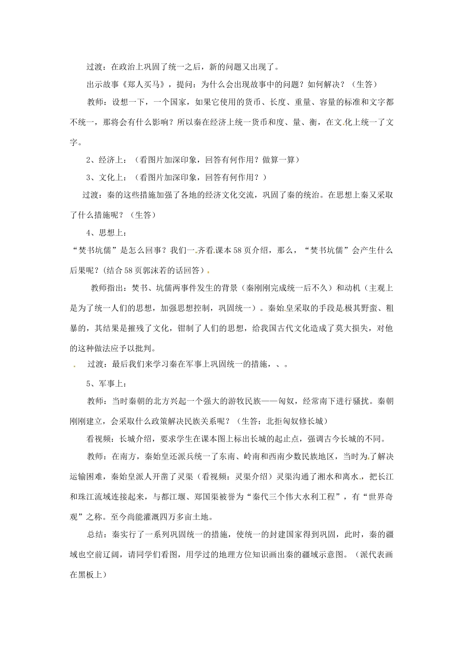 内蒙古鄂尔多斯康巴什新区第一中学七年级历史下册 秦王扫六合教案 新人教版_第3页