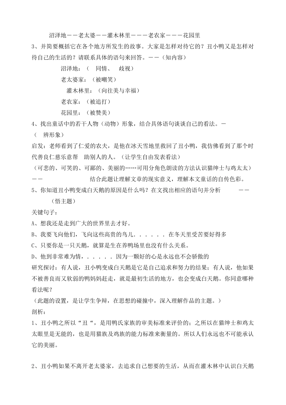 广东省肇庆市七年级语文下册 第3课《丑小鸭》教案 新人教版_第2页