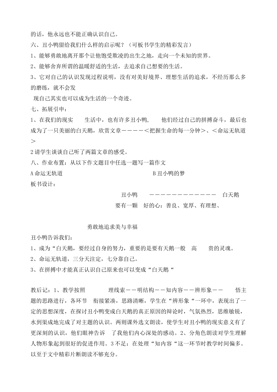 广东省肇庆市七年级语文下册 第3课《丑小鸭》教案 新人教版_第3页