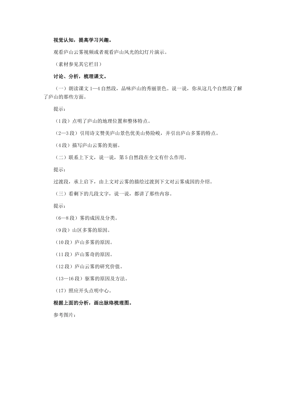 七年级语文下册 21《庐山云雾》教学设计 河大版_第2页