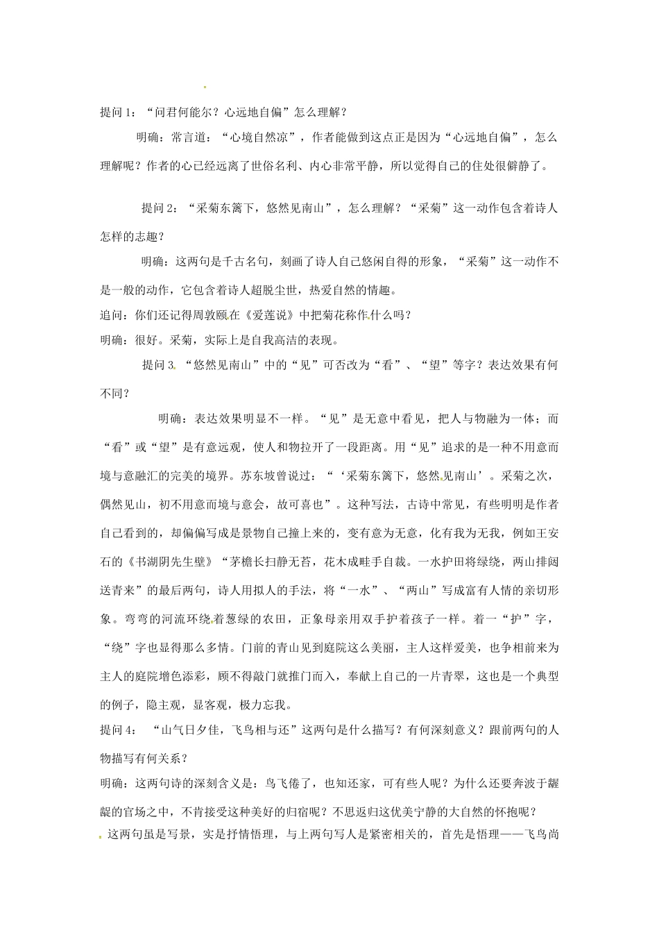 春七年级语文下册 第六单元 25《诗词五首》饮酒教案 （新版）语文版-（新版）语文版初中七年级下册语文教案_第3页