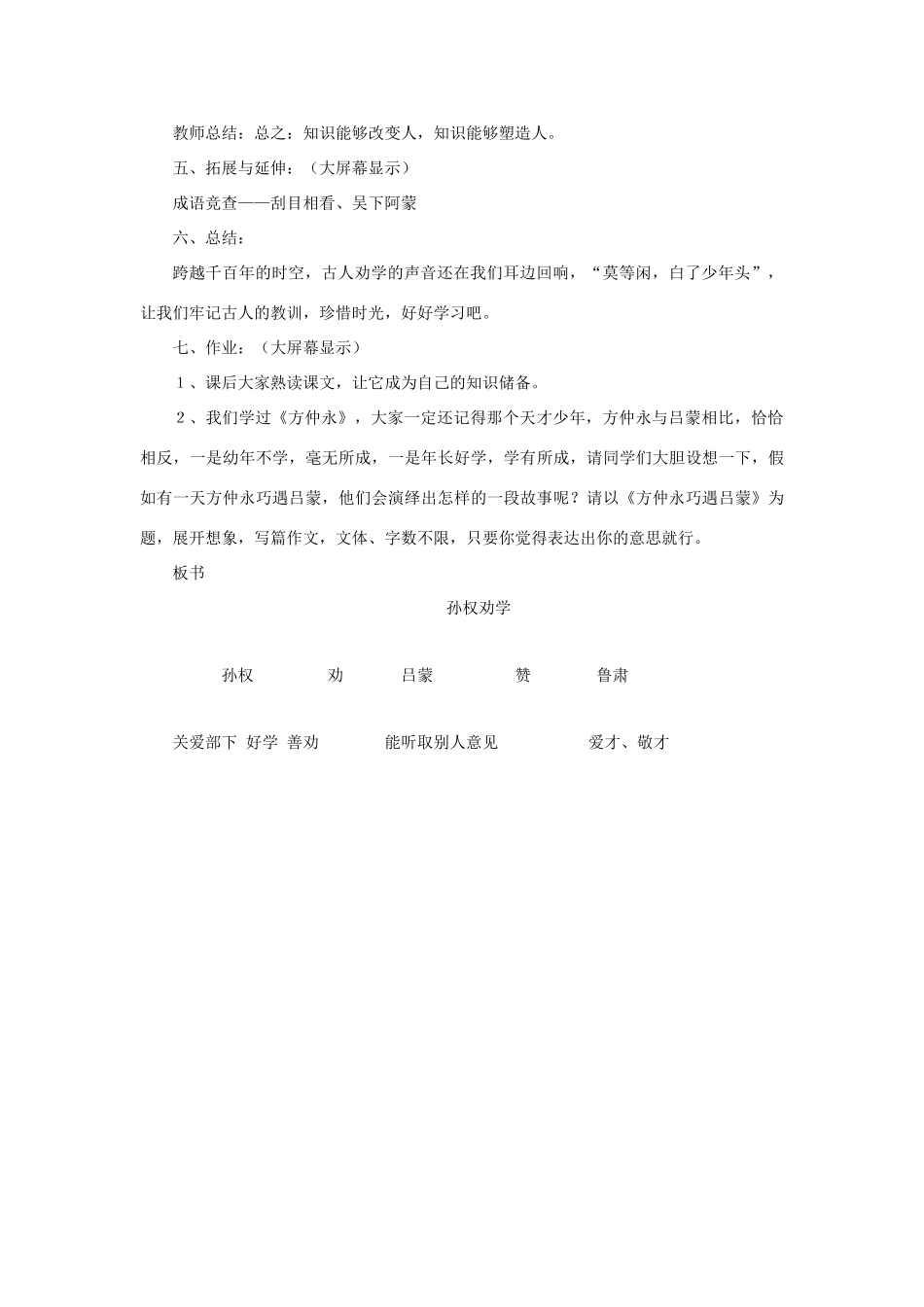 七年级语文上册 第2单元 第12课《孙权劝学》教学设计 鲁教版-鲁教版初中七年级上册语文教案_第3页