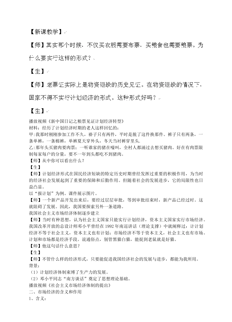 九年级政治全册 2.1 走共同富裕道路教学设计 粤教版-粤教版初中九年级全册政治教案_第2页