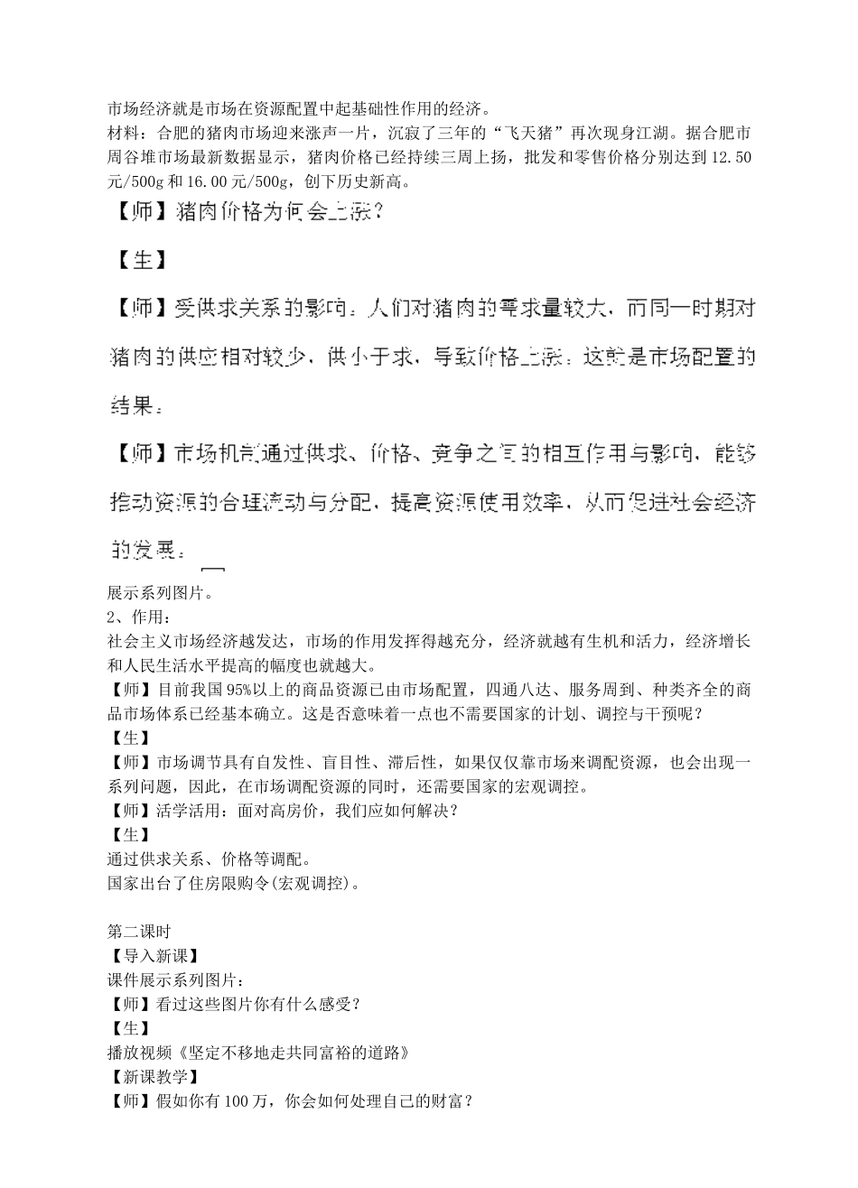 九年级政治全册 2.1 走共同富裕道路教学设计 粤教版-粤教版初中九年级全册政治教案_第3页