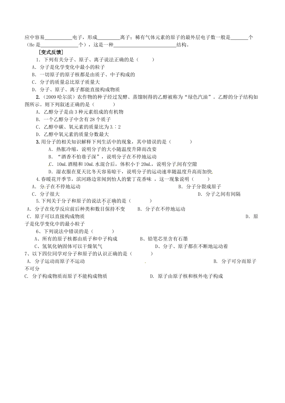 辽宁省丹东七中九年级化学 中考专题复习 专题2 物质的微观构成 人教新课标版_第2页