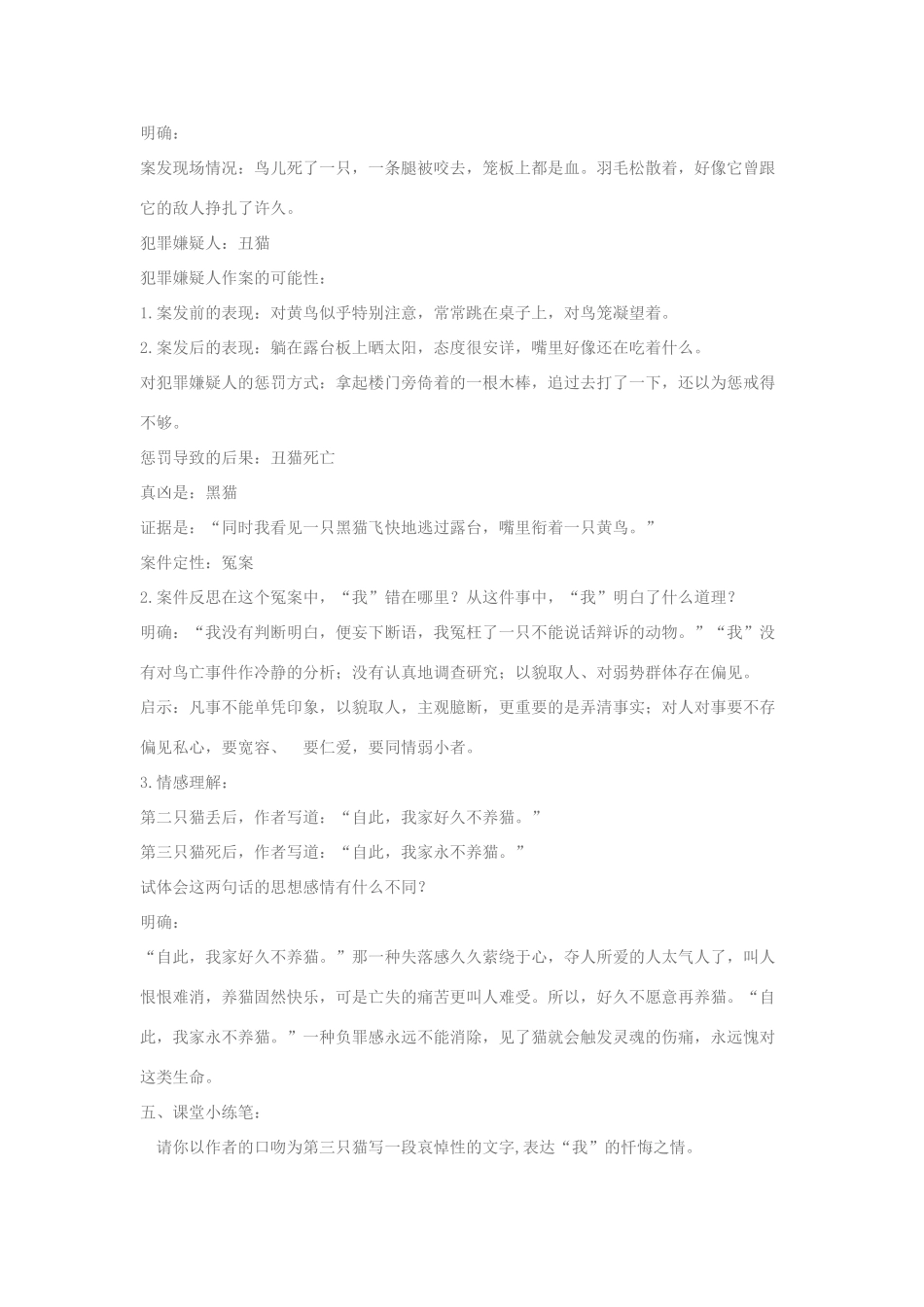 七年级语文上册 第16课《猫》教学设计 新人教版-新人教版初中七年级上册语文教案_第3页