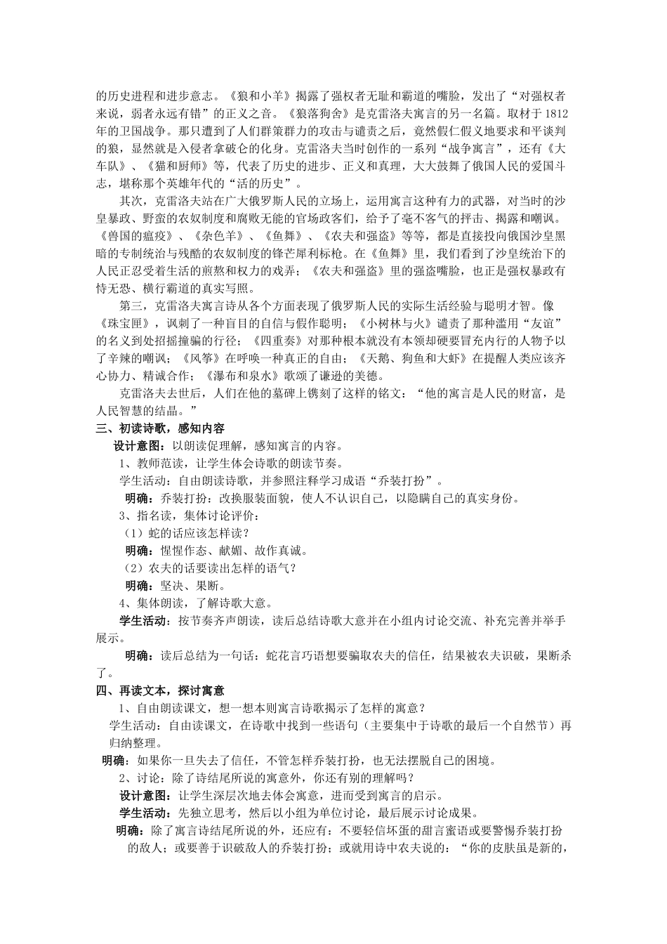 七年级语文上册《农夫和蛇》教学设计及反思 （新版）北师大版-（新版）北师大版初中七年级上册语文教案_第2页