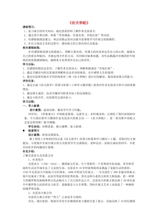 七年级语文上册《农夫和蛇》教学设计及反思 （新版）北师大版-（新版）北师大版初中七年级上册语文教案