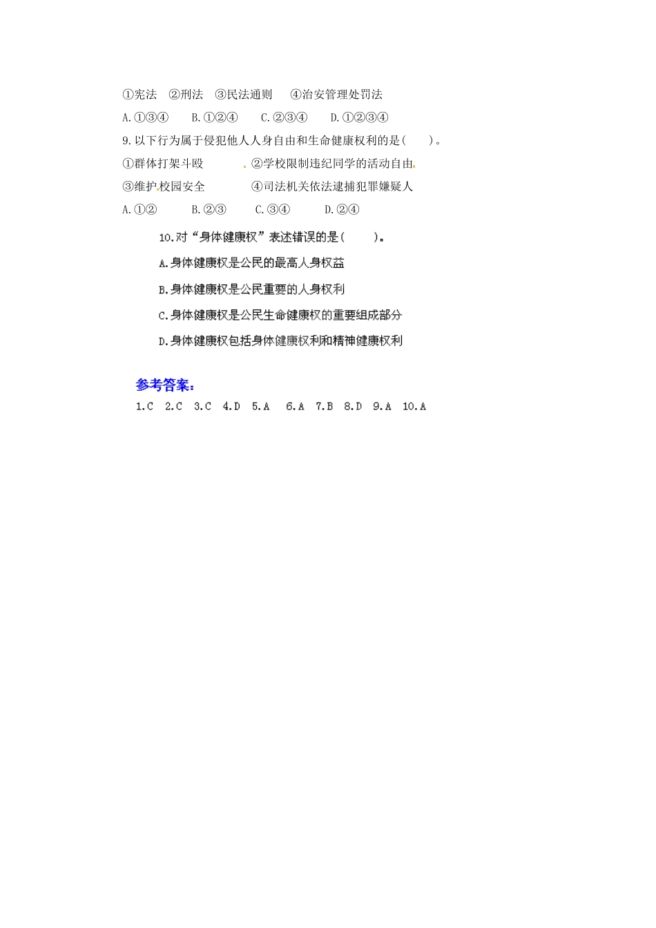 广东省惠东县教育教学研究室八年级政治下册 6.1 维护人身自由和生命健康（第1课时）课后抽测 粤教版_第2页