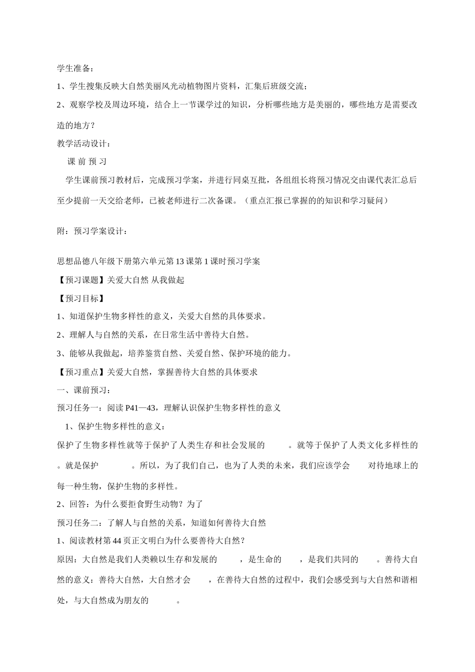 八年级政治下册《关爱大自然 从我做起》课堂教学活动设计及课后反思 鲁教版_第2页
