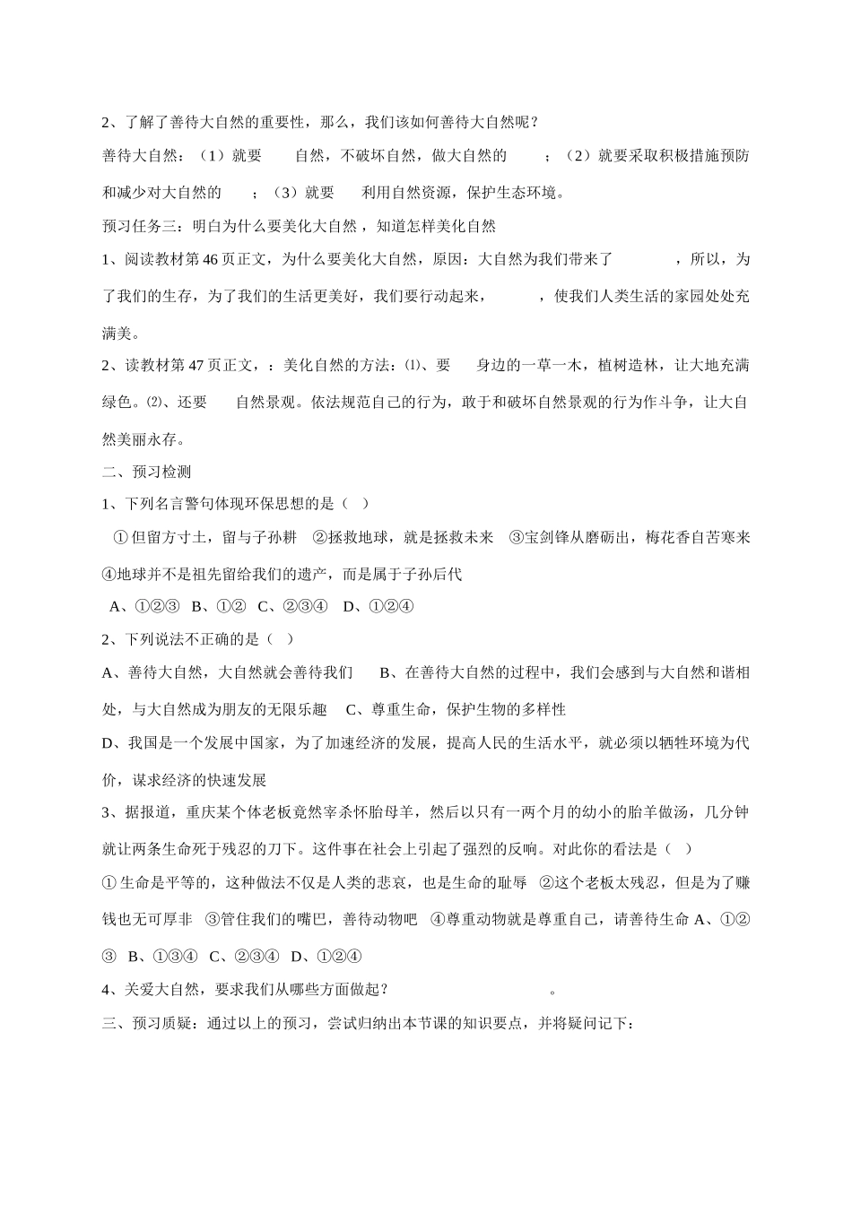 八年级政治下册《关爱大自然 从我做起》课堂教学活动设计及课后反思 鲁教版_第3页
