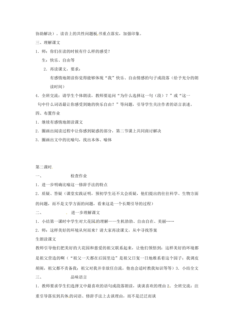 七年级语文下册 第8课《祖父》教案2 长春版_第2页