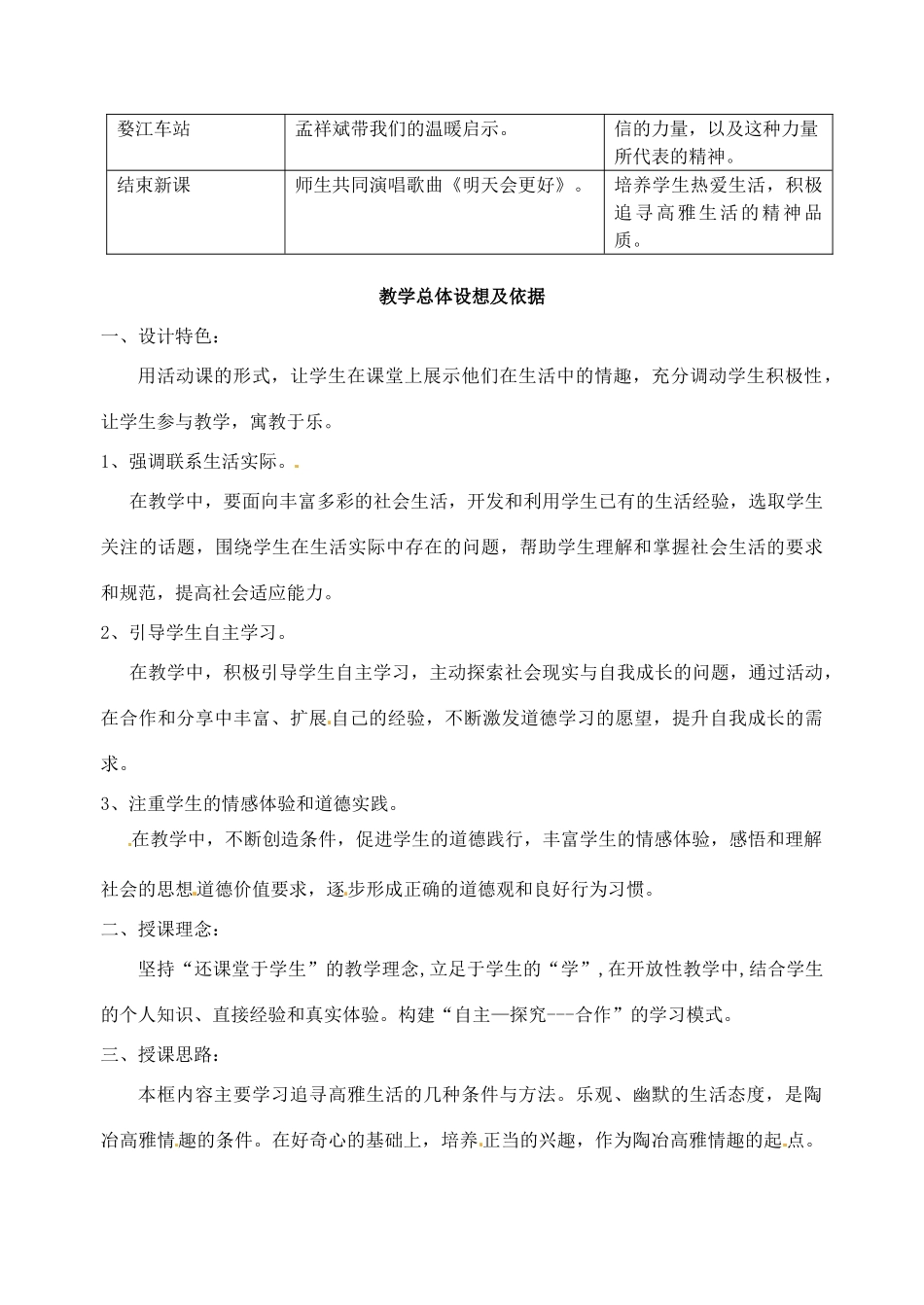 福建省龙岩市武平县七年级政治上册 追寻高雅生活教案_第2页
