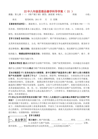 八年级政治下册 第七课（一）《财产属于谁》 人教新课标版