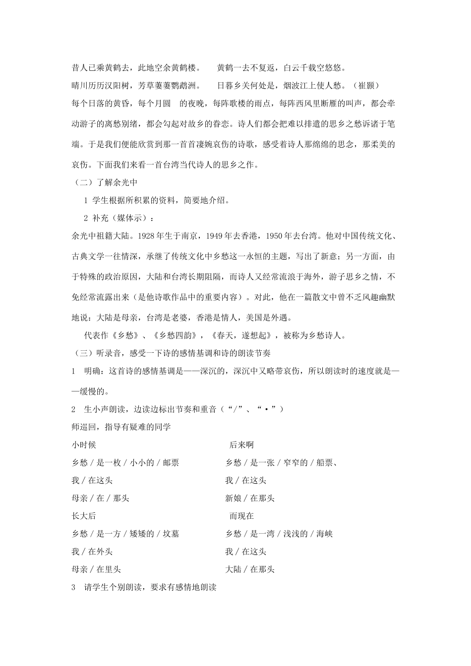 七年级语文下册 第四单元 14《乡愁》教学设计 语文版-语文版初中七年级下册语文教案_第2页