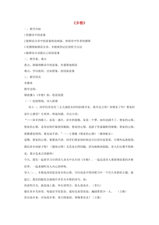 七年级语文下册 第四单元 14《乡愁》教学设计 语文版-语文版初中七年级下册语文教案