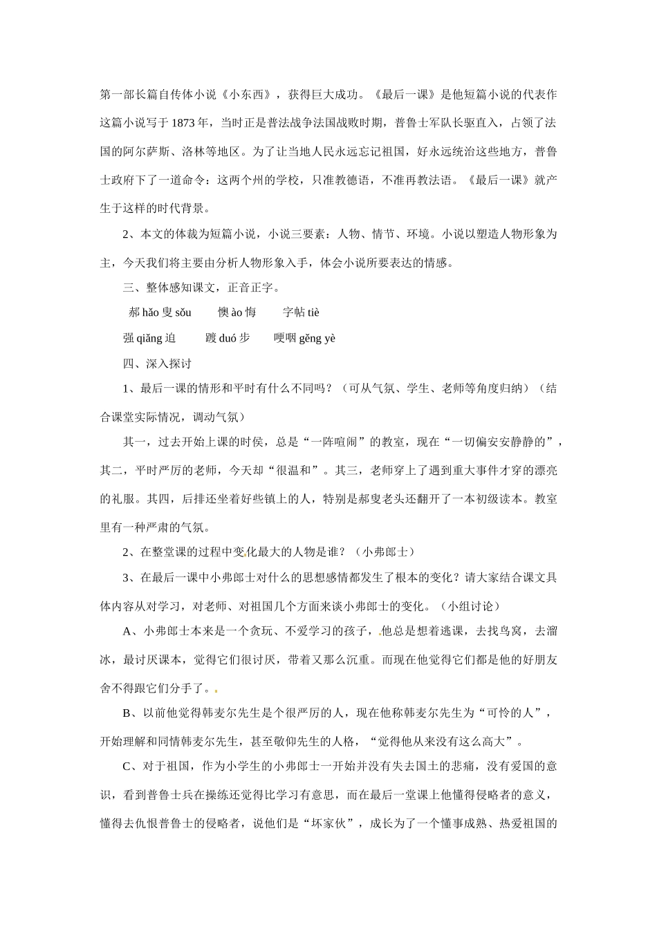 七年级语文下册第5课《最后一课》教案北师大版_第2页