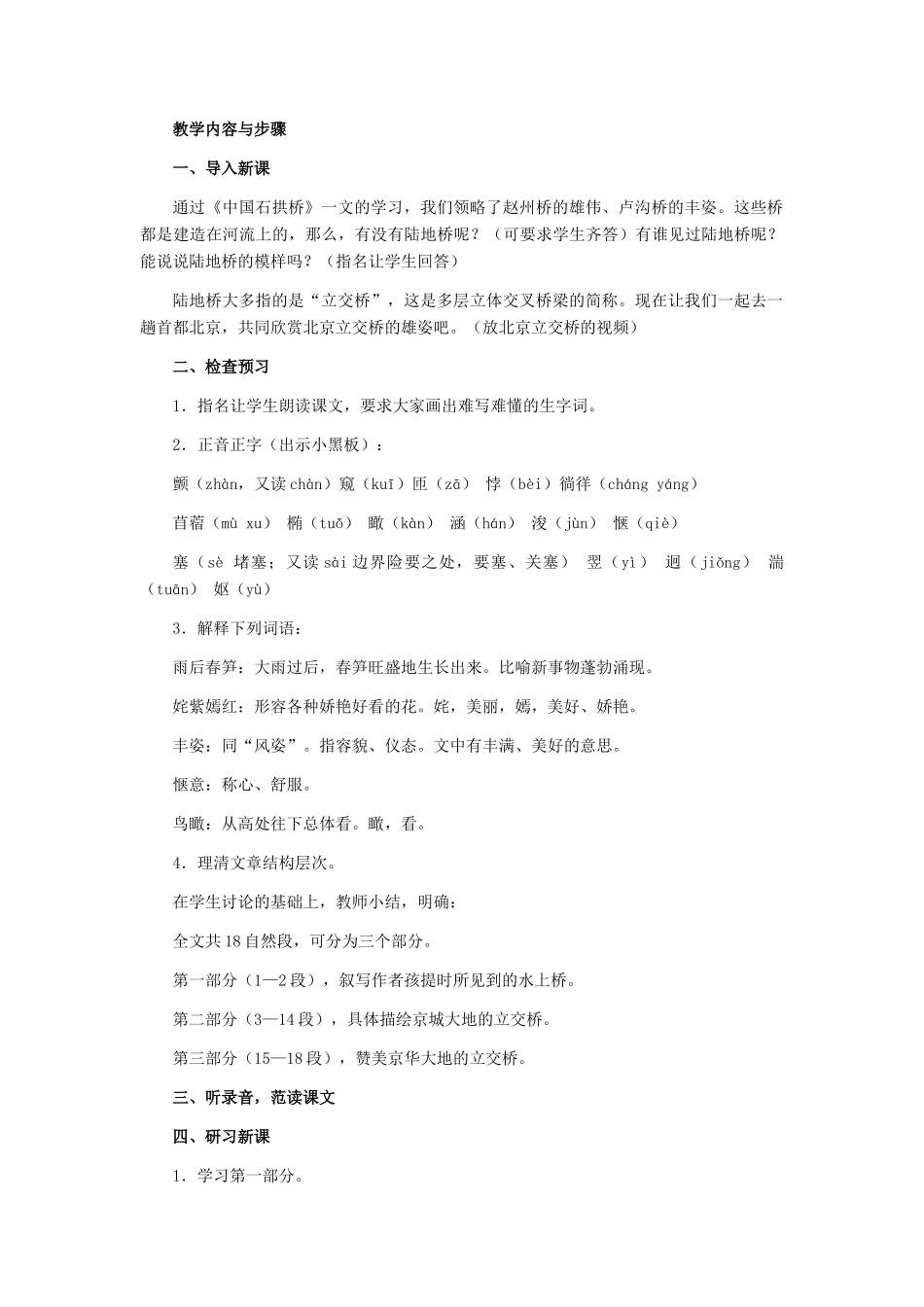 七年级语文下册 第4课《北京立交桥》教案 冀教版_第2页