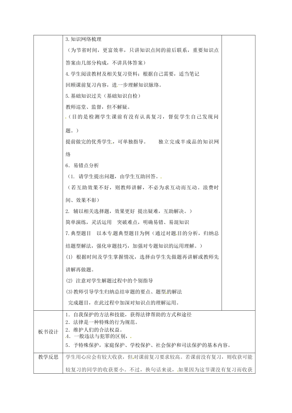 广西永福县实验中学中考政治法律板块专题 七年级第四单元教案 人教新课标版_第2页