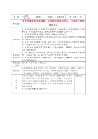 广西永福县实验中学中考政治法律板块专题 七年级第四单元教案 人教新课标版