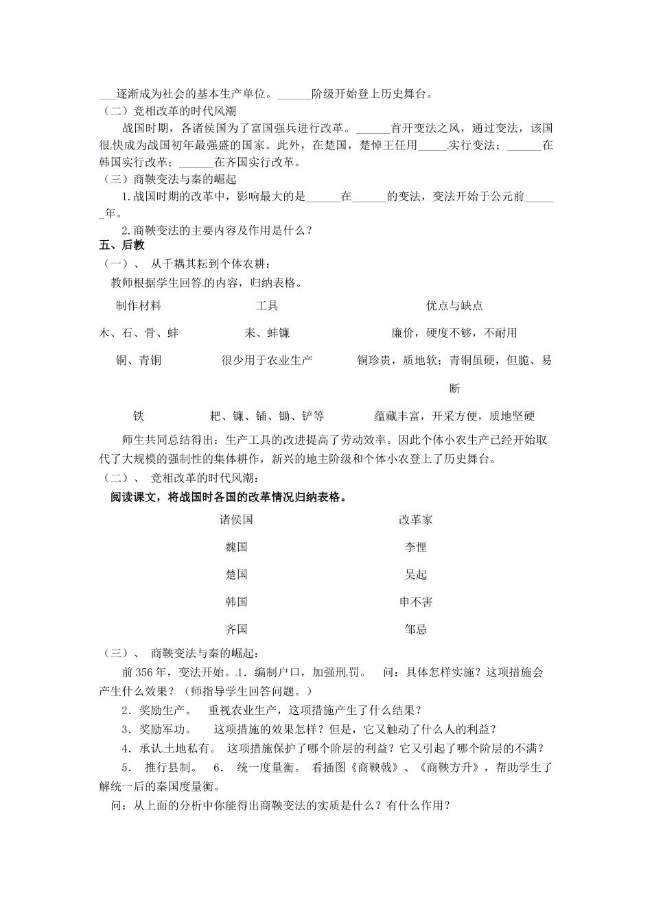 山东省东阿县姚寨中学七年级历史上册 第8课铁器牛耕引起的社会变革教案 人教新课标版_第2页