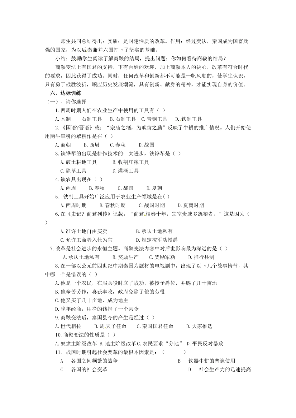 山东省东阿县姚寨中学七年级历史上册 第8课铁器牛耕引起的社会变革教案 人教新课标版_第3页