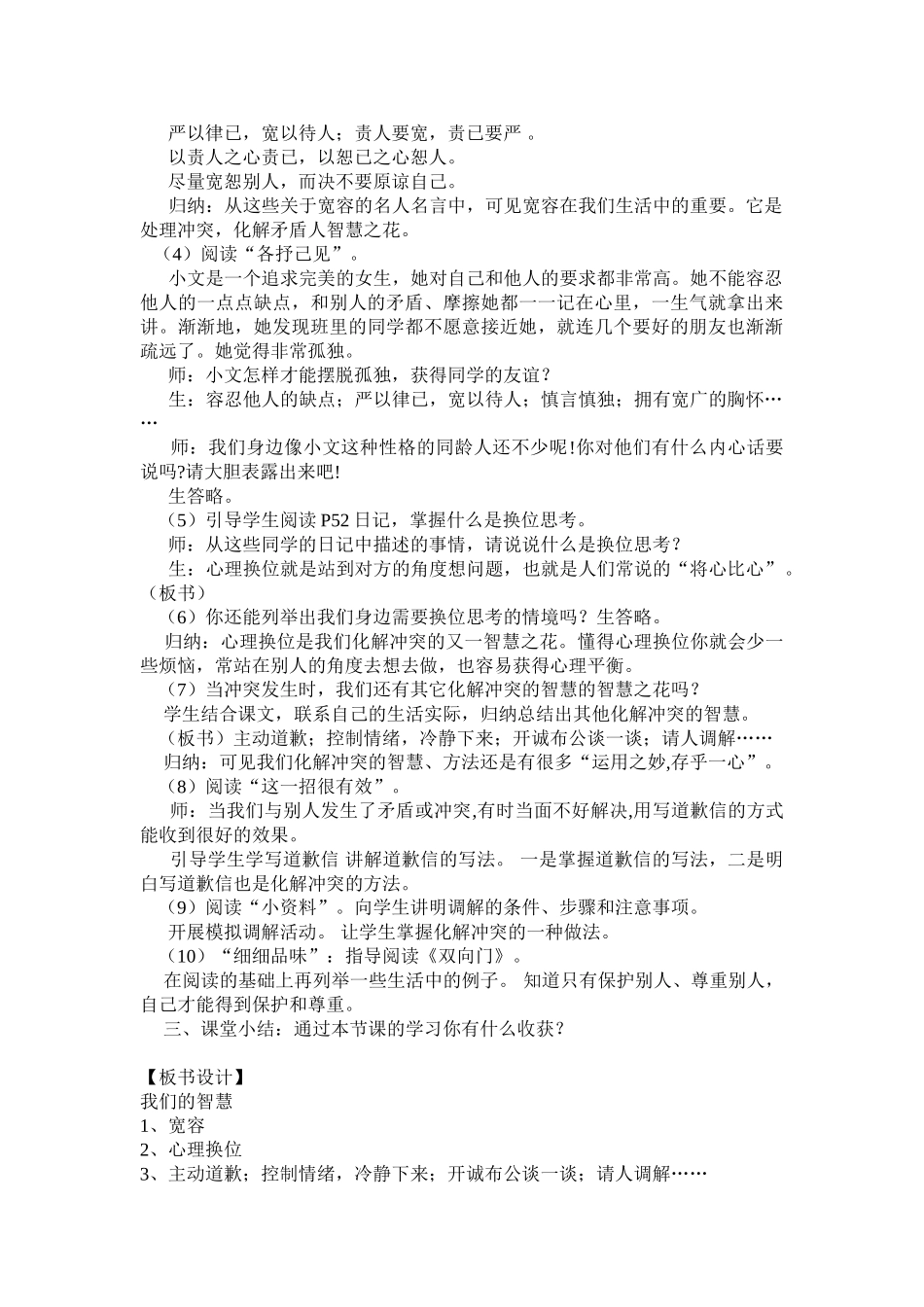 八年级政治下册 第五课《当冲突发生》-我们的智慧 教案人民版_第2页