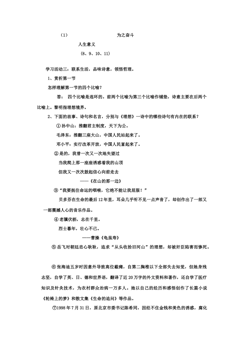 七年级语文上册 第二单元之《理想》教案 人教新课标版_第2页