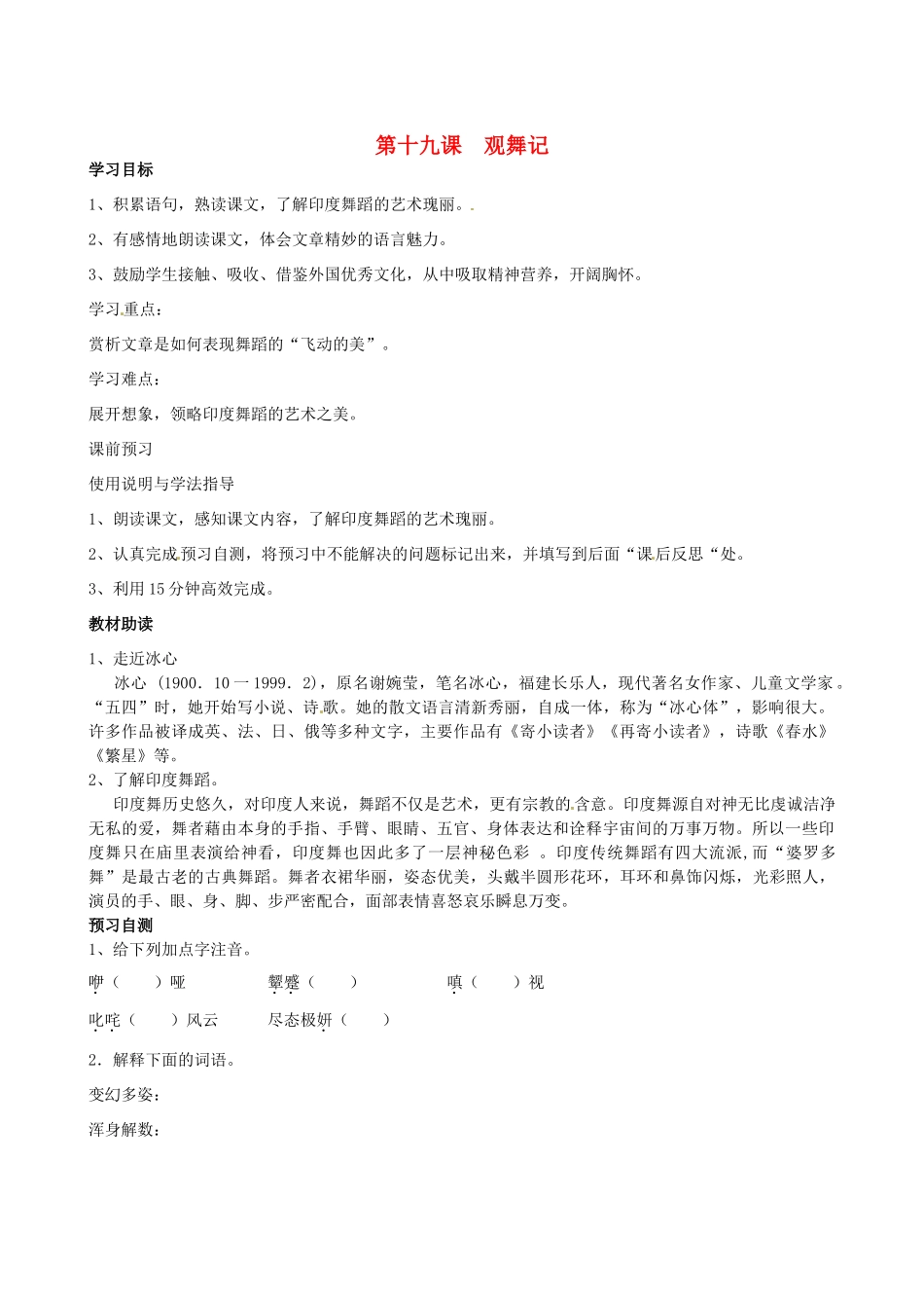 四川省岳池县第一中学七年级语文下册《19 观舞记》学案 新人教版_第1页